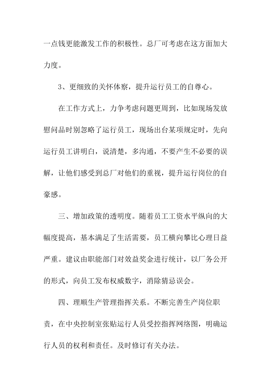 发电厂员工流动调研报告_第3页