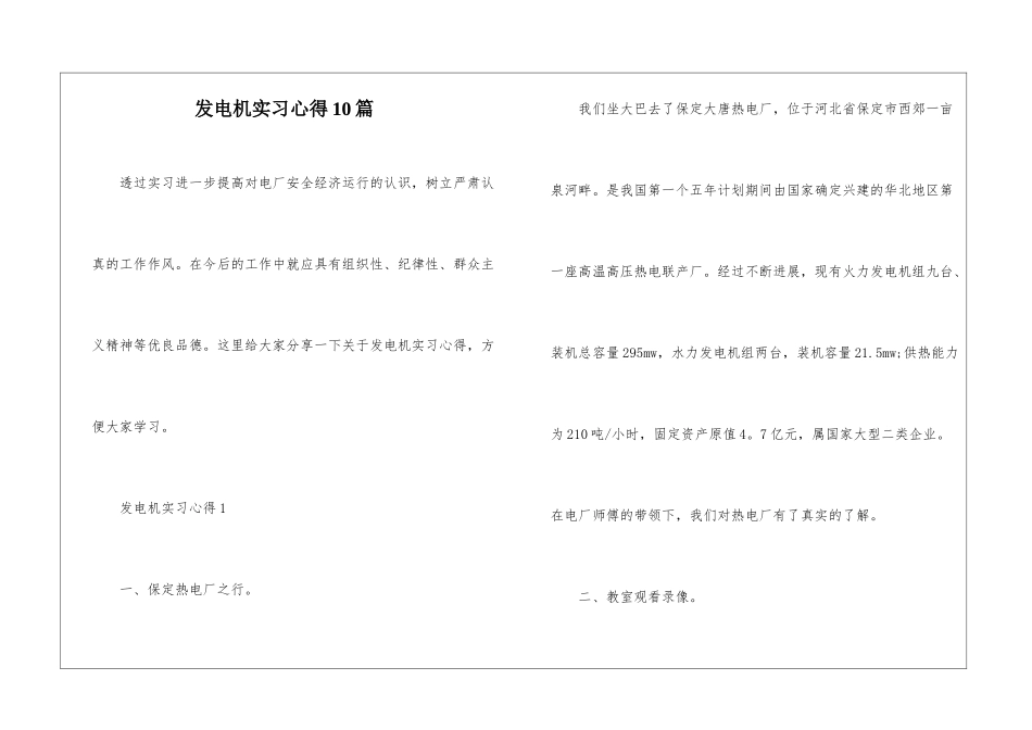 发电机实习心得10篇_第1页