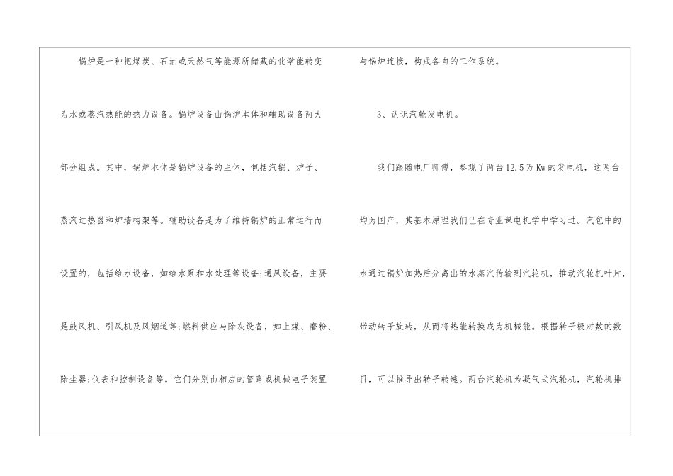 发电机实习心得10篇_第3页