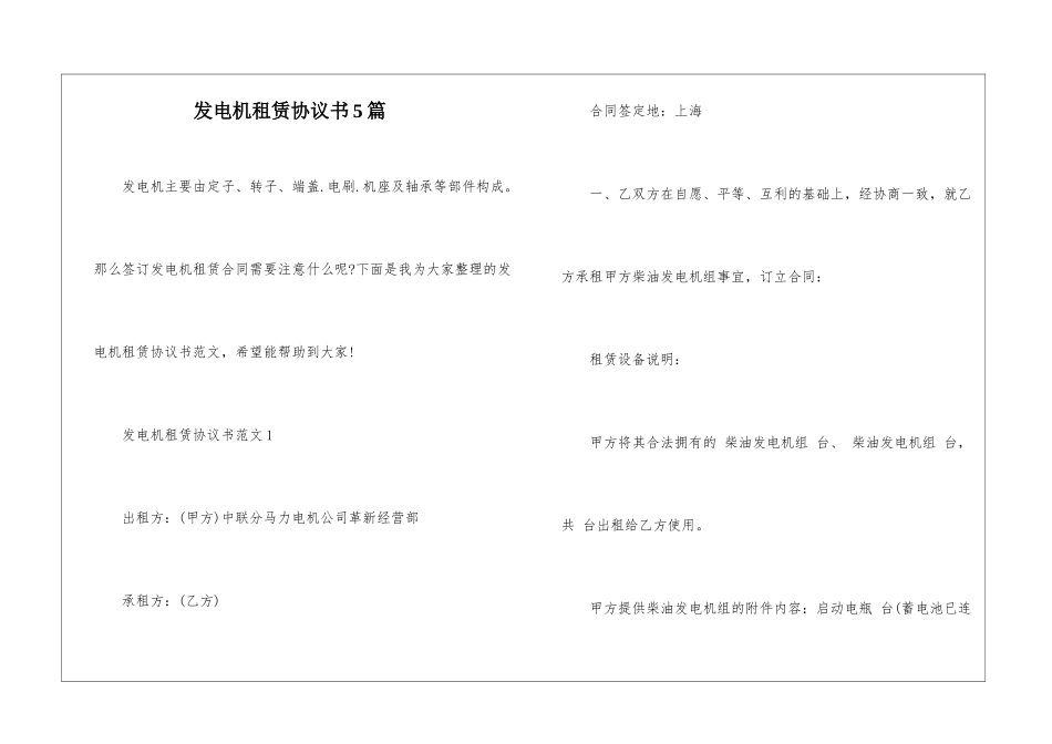发电机租赁协议书5篇_第1页