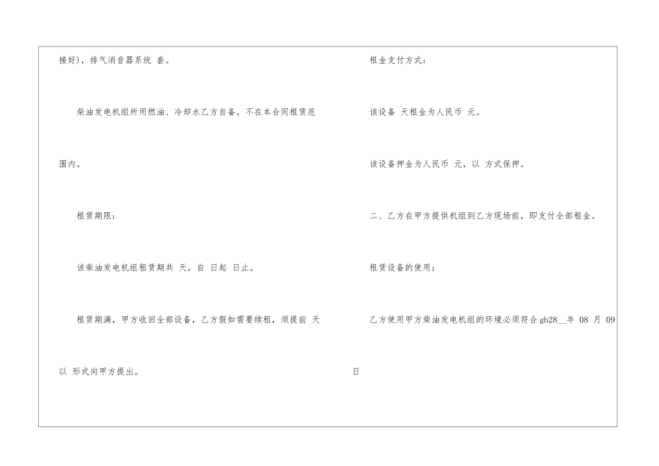 发电机租赁协议书5篇_第2页