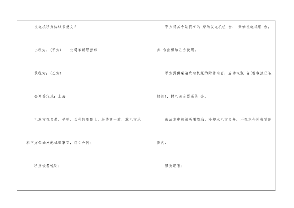 发电机租赁协议书5篇_第3页