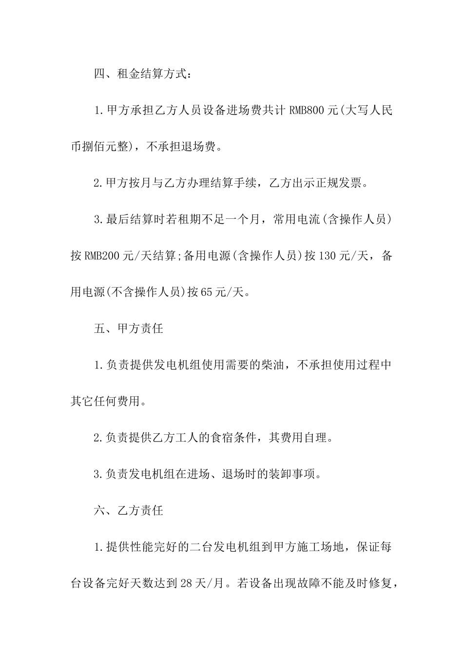 发电机租赁合同(精选15篇)_第2页