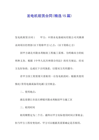 发电机租赁合同(精选15篇)