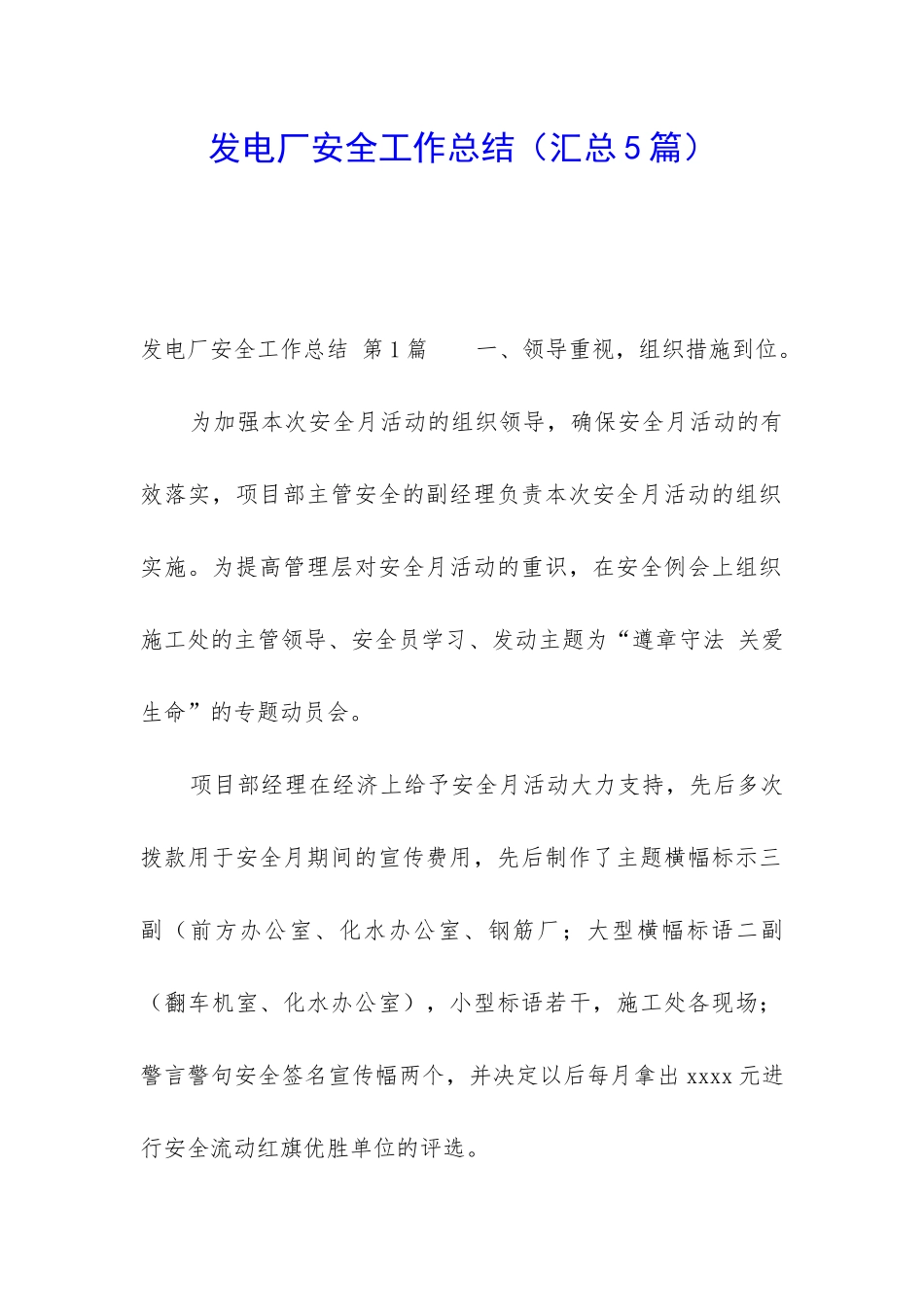 发电厂安全工作总结_第1页