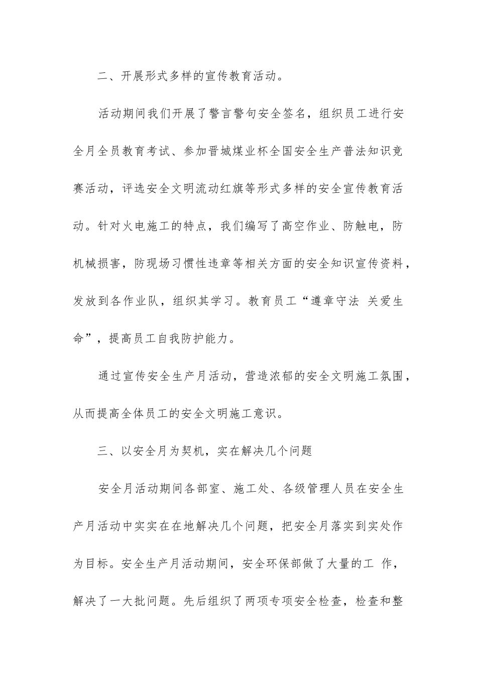 发电厂安全工作总结_第2页
