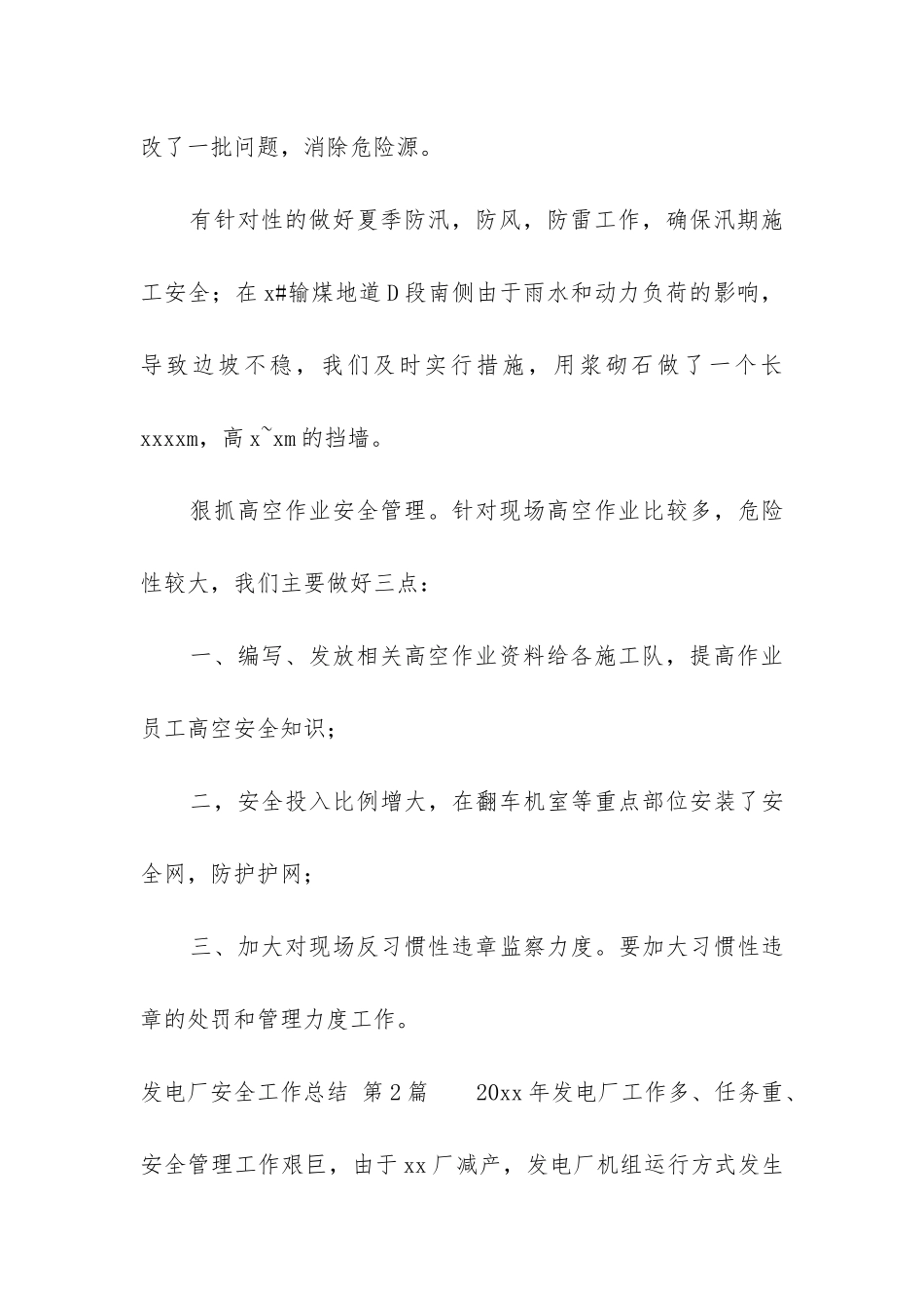 发电厂安全工作总结_第3页