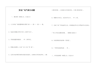 发电厂电气部分试题