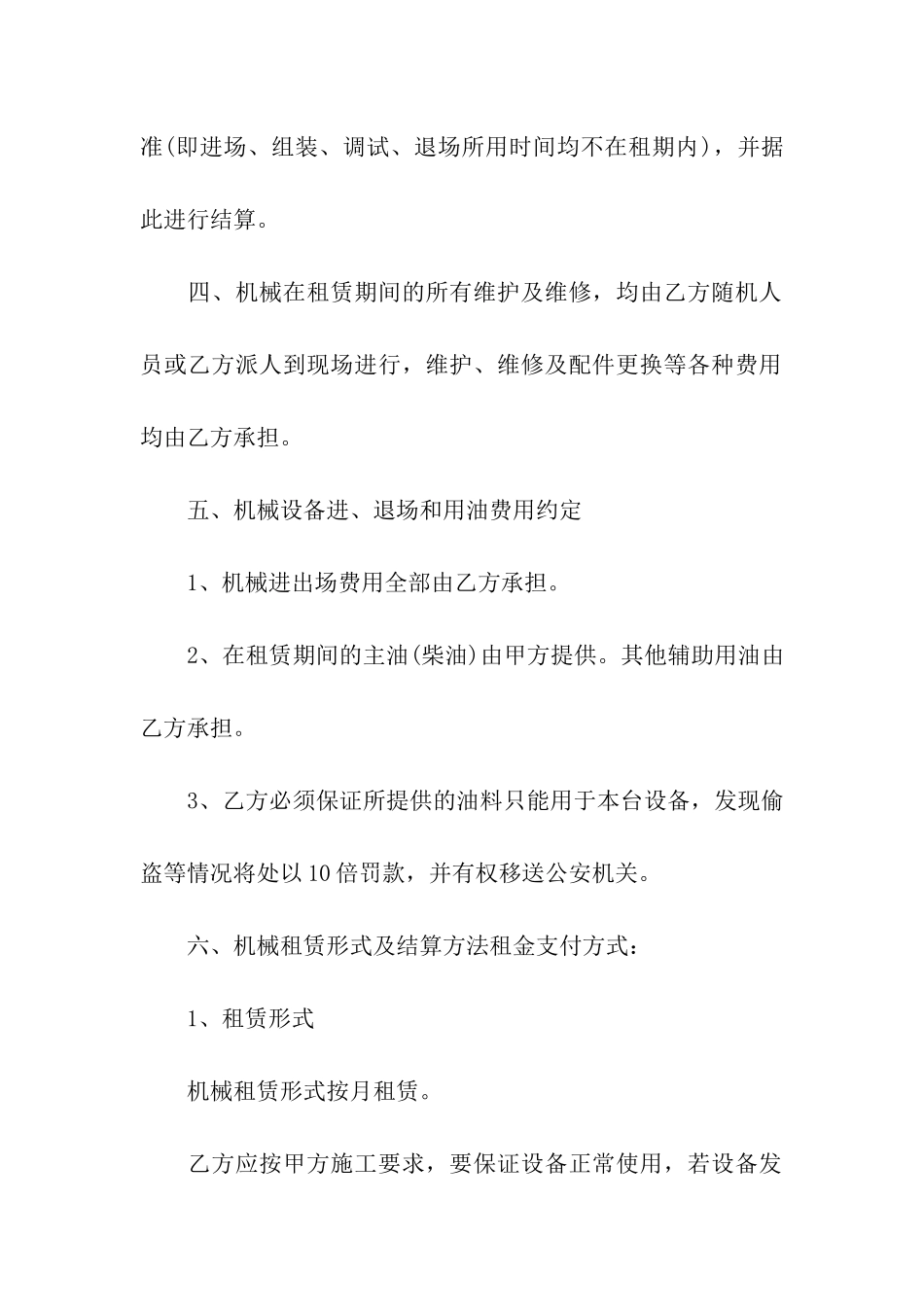 发电机租赁合同(15篇)_第2页