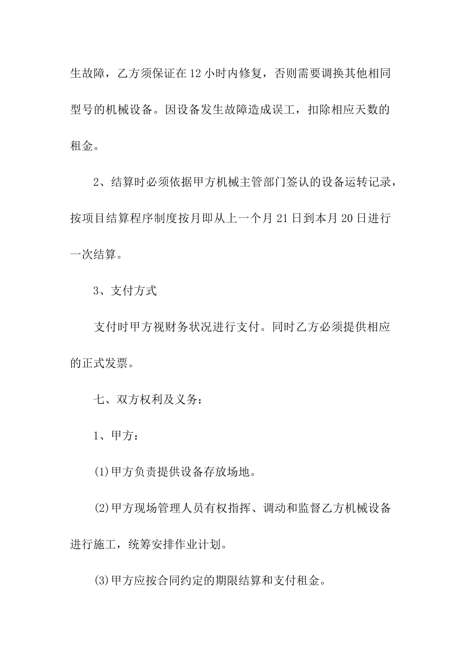 发电机租赁合同(15篇)_第3页