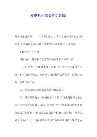 发电机租赁合同(15篇)