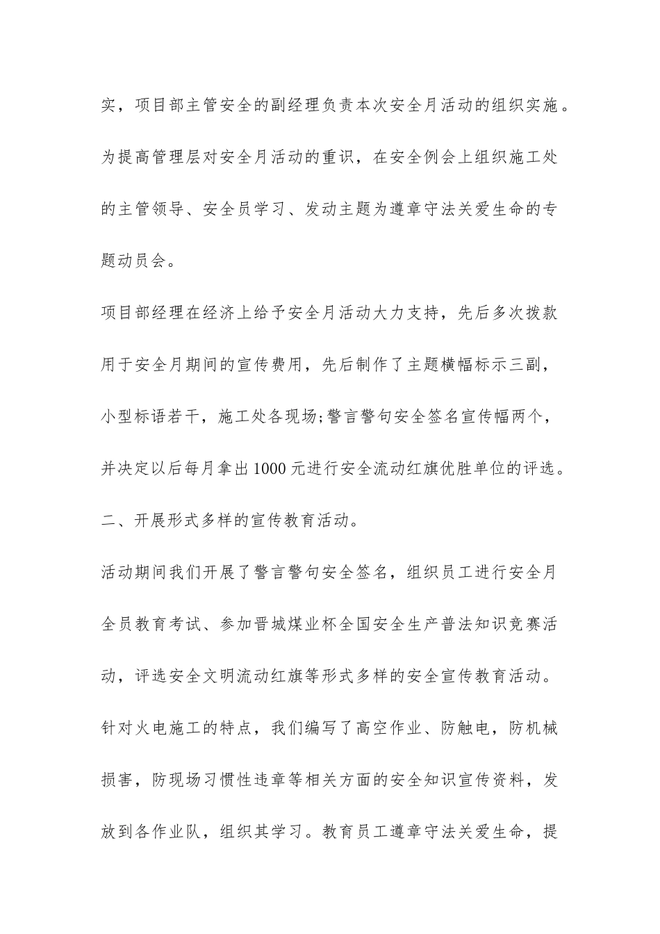 发电厂安全生产月活动总结-_第2页