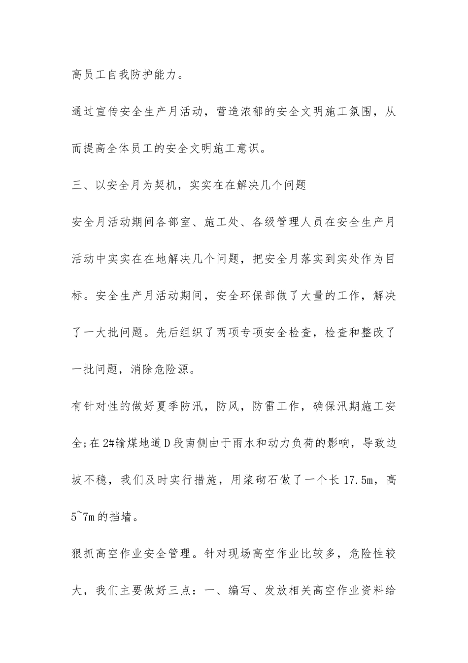 发电厂安全生产月活动总结-_第3页