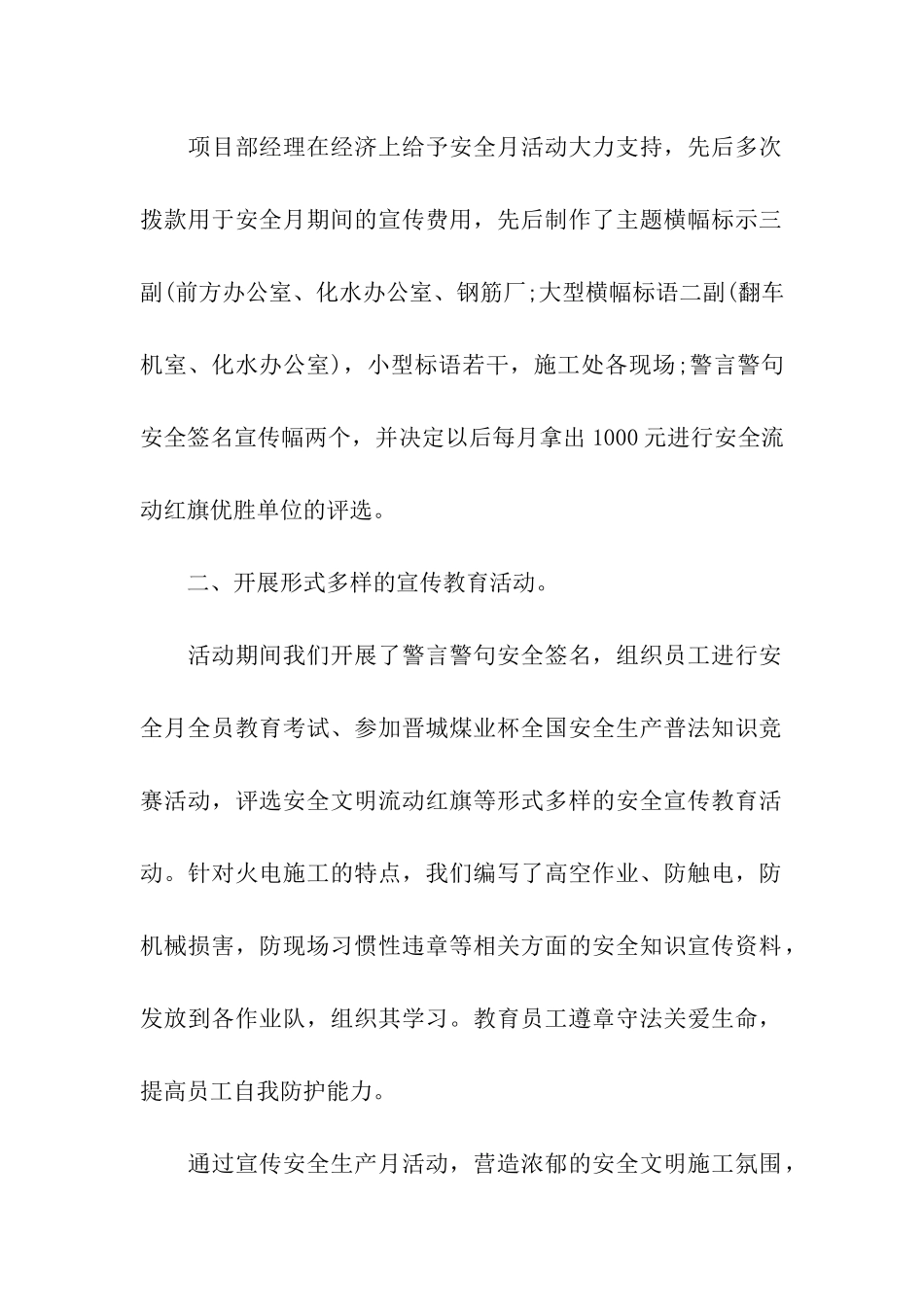 发电厂安全生产月活动总结_第2页