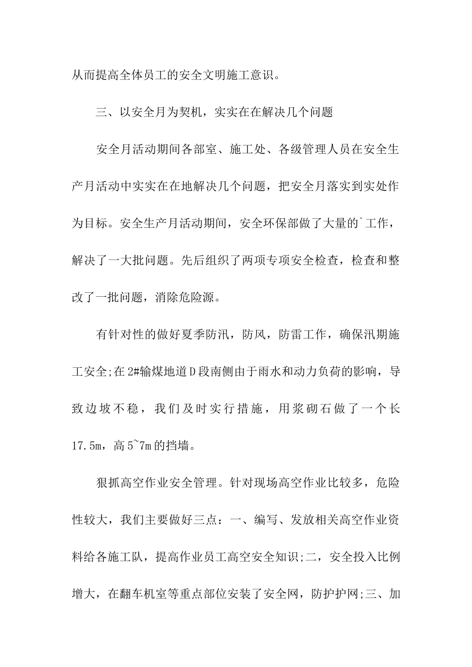 发电厂安全生产月活动总结_第3页