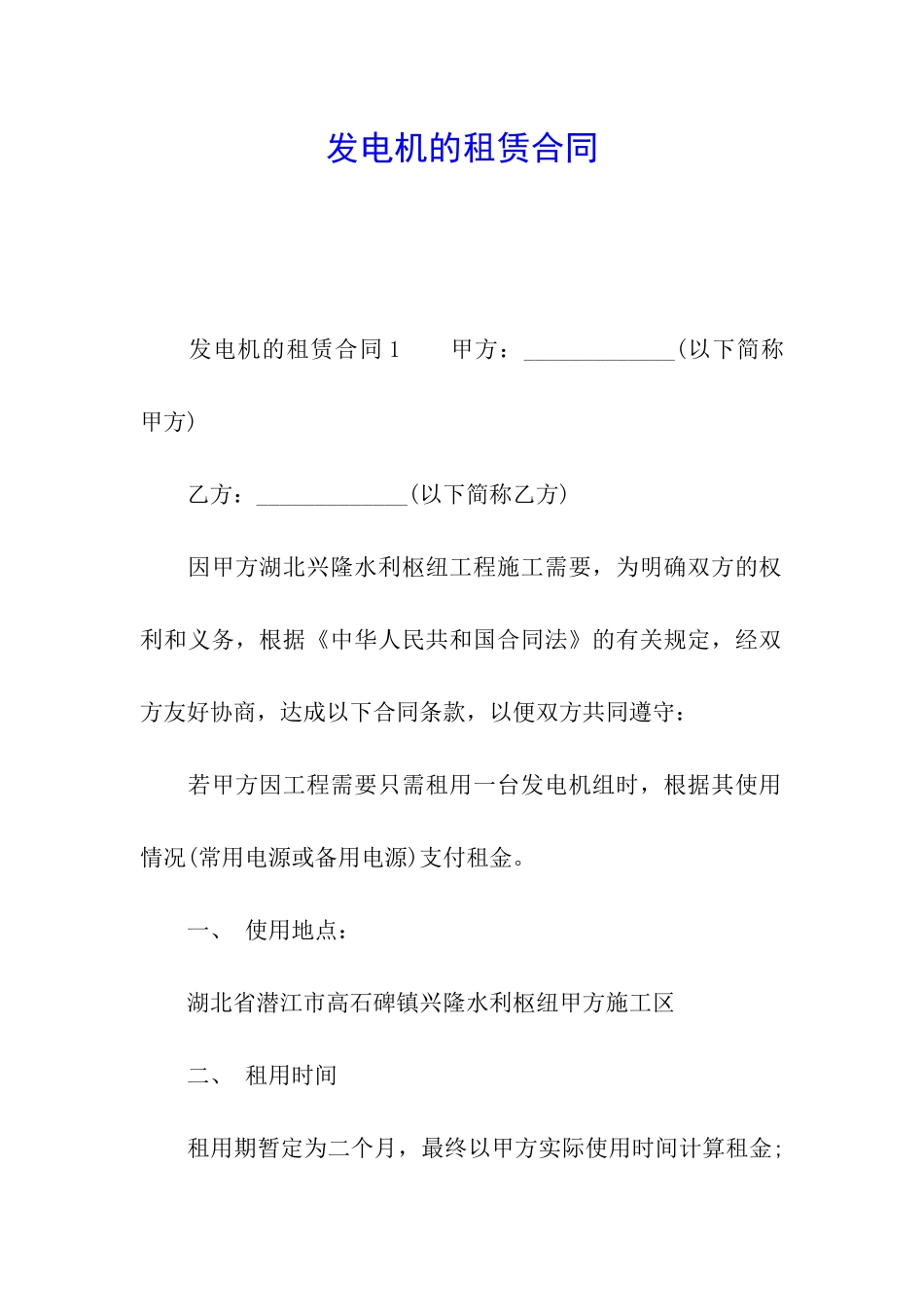 发电机的租赁合同_第1页