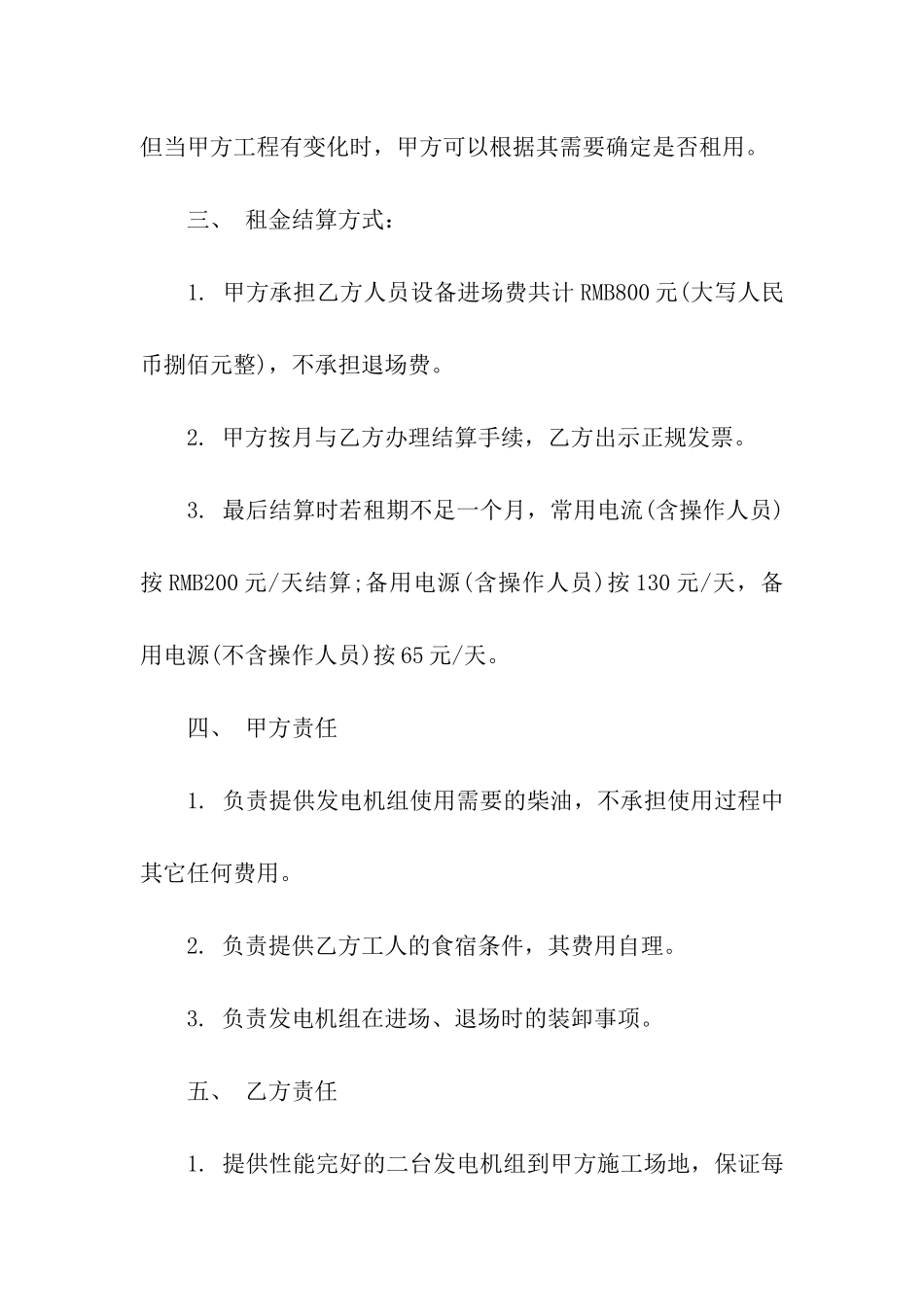 发电机的租赁合同_第2页