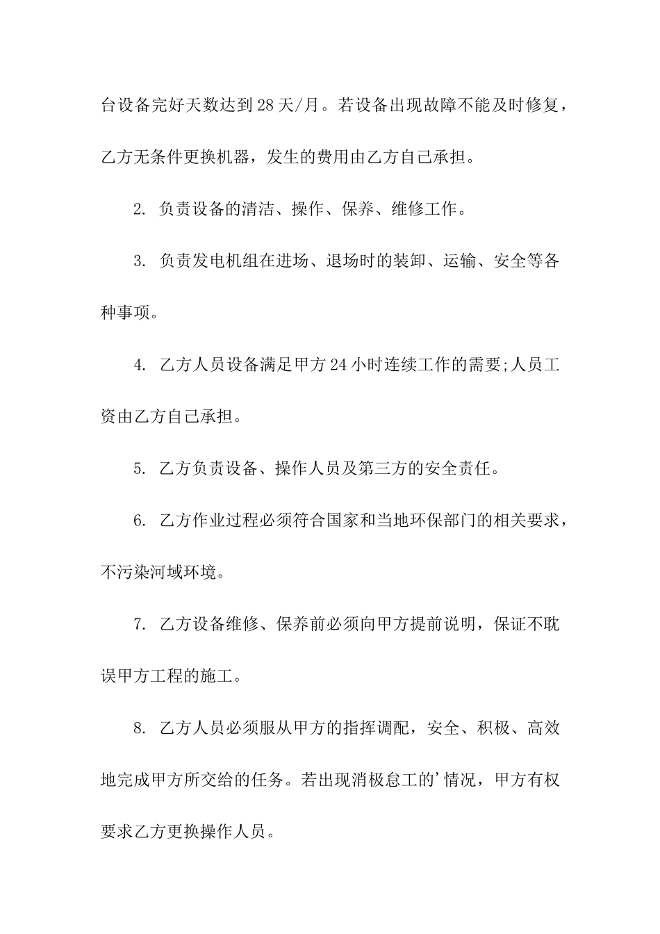 发电机的租赁合同_第3页