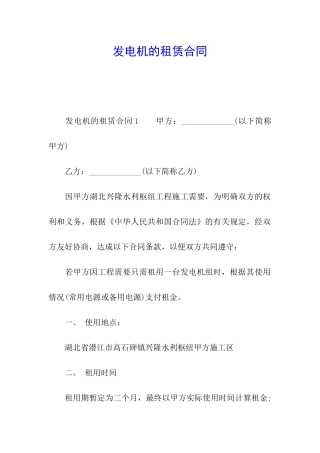 发电机的租赁合同