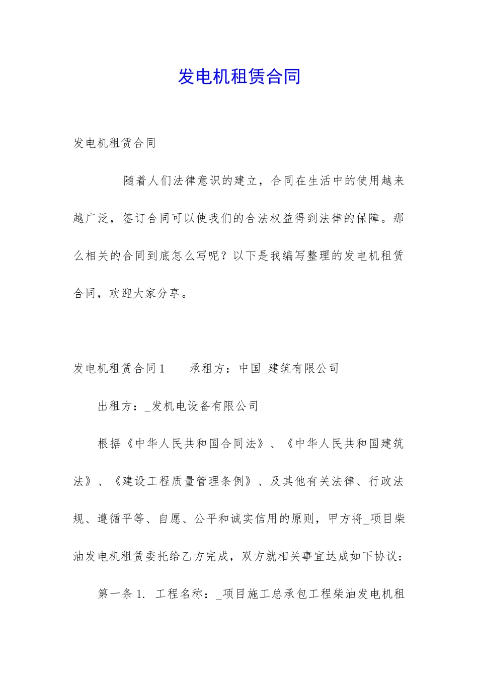 发电机租赁合同_第1页