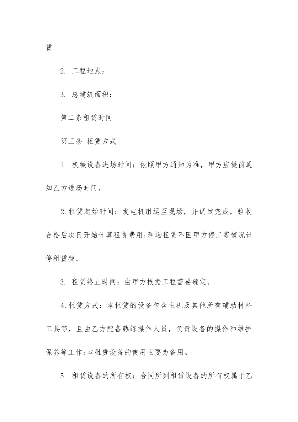 发电机租赁合同_第2页