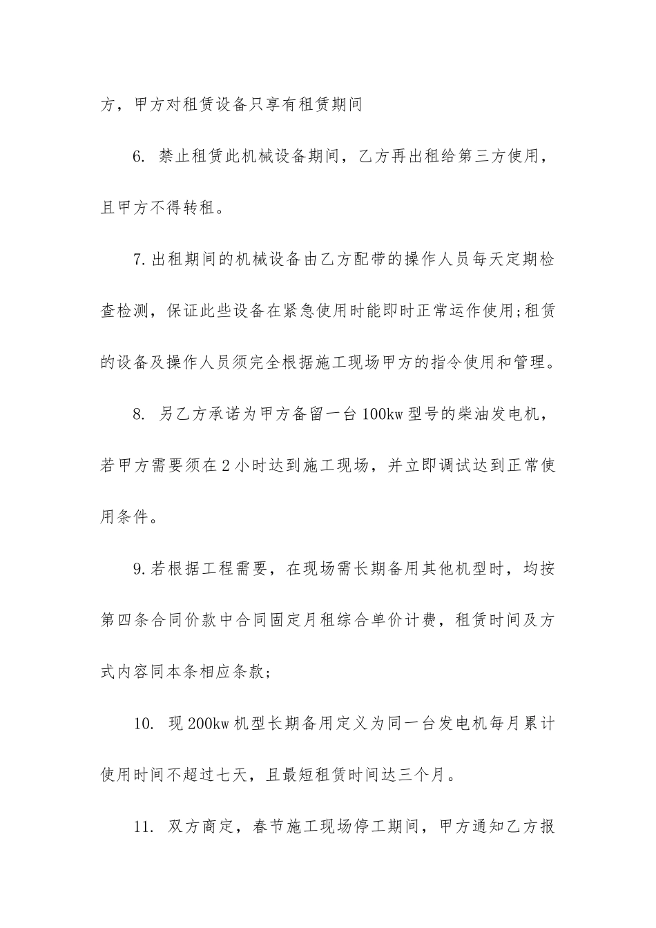 发电机租赁合同_第3页