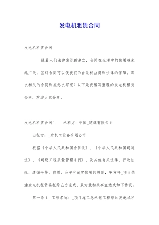 发电机租赁合同