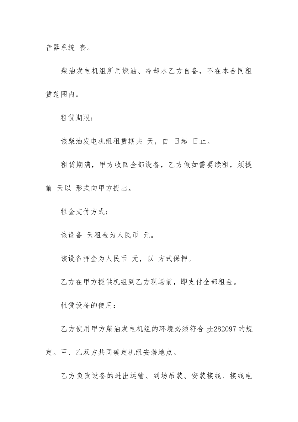 发电机租赁合同12篇-柴油发电机租赁合同_第2页