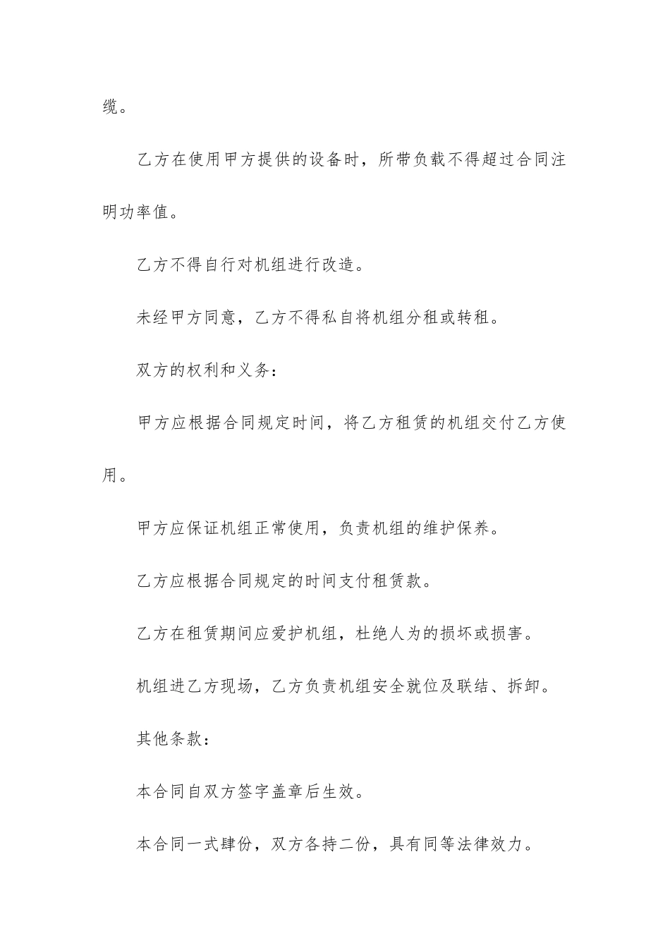 发电机租赁合同12篇-柴油发电机租赁合同_第3页