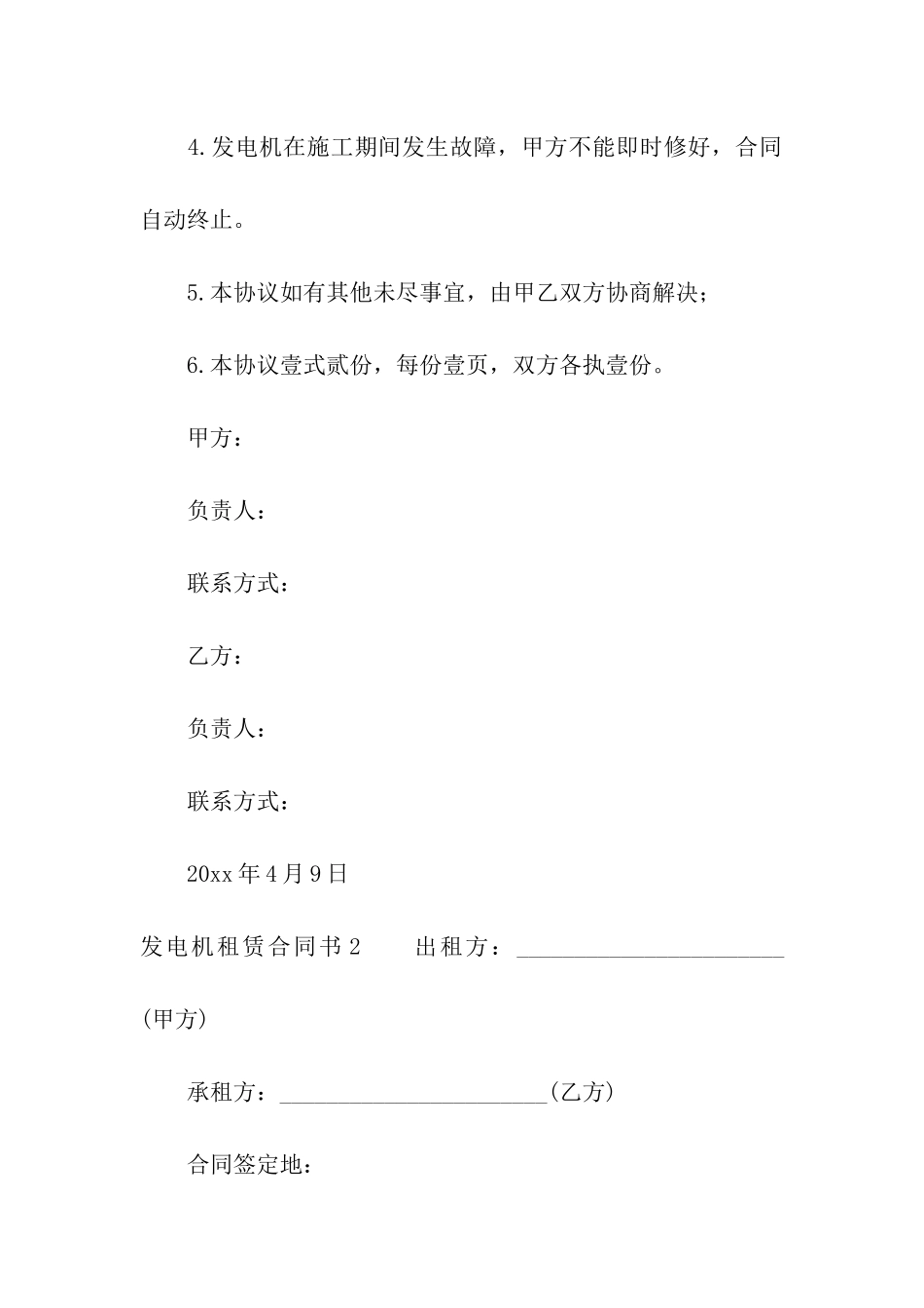 发电机租赁合同书_第2页
