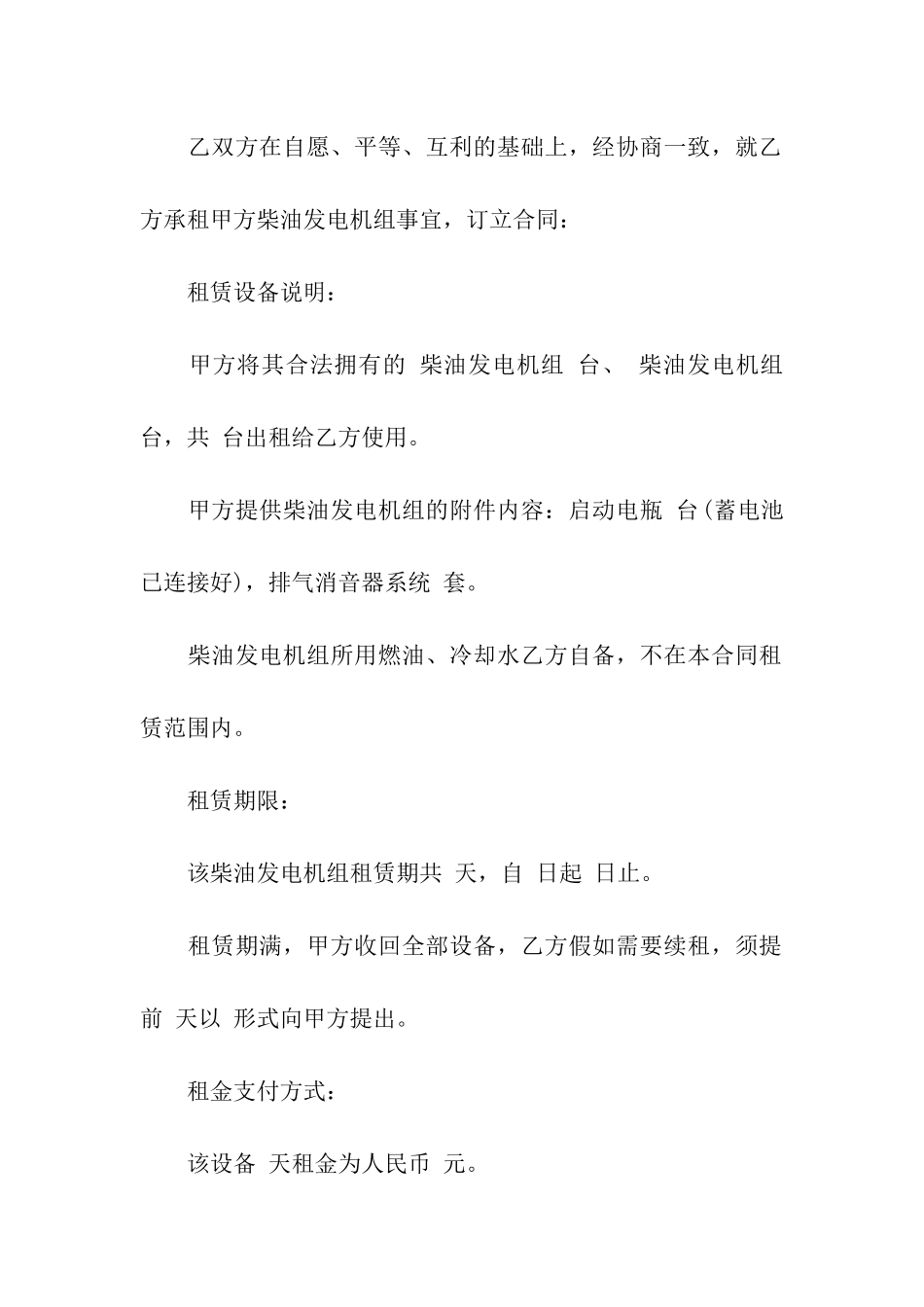 发电机租赁合同书_第3页