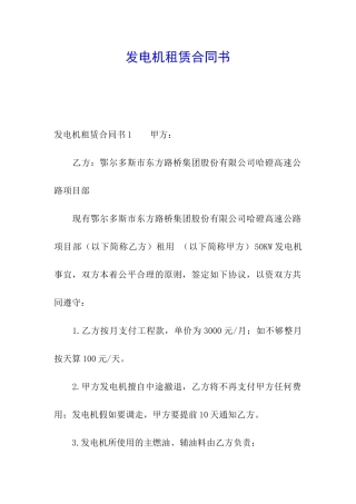 发电机租赁合同书