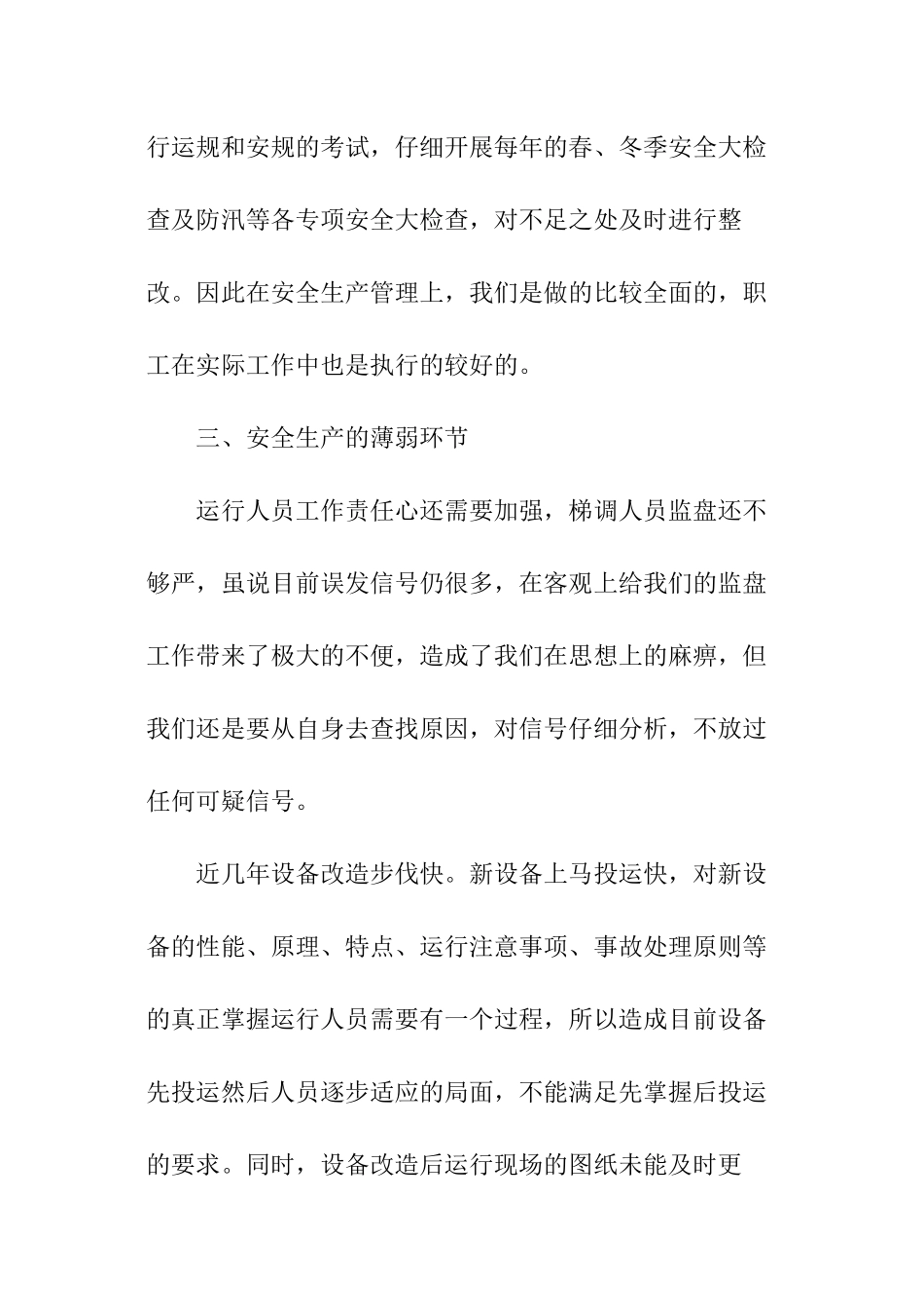 发电厂运行值长安全述职报告_第3页