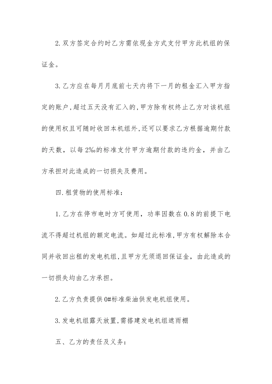 发电机租赁合同12篇_第3页