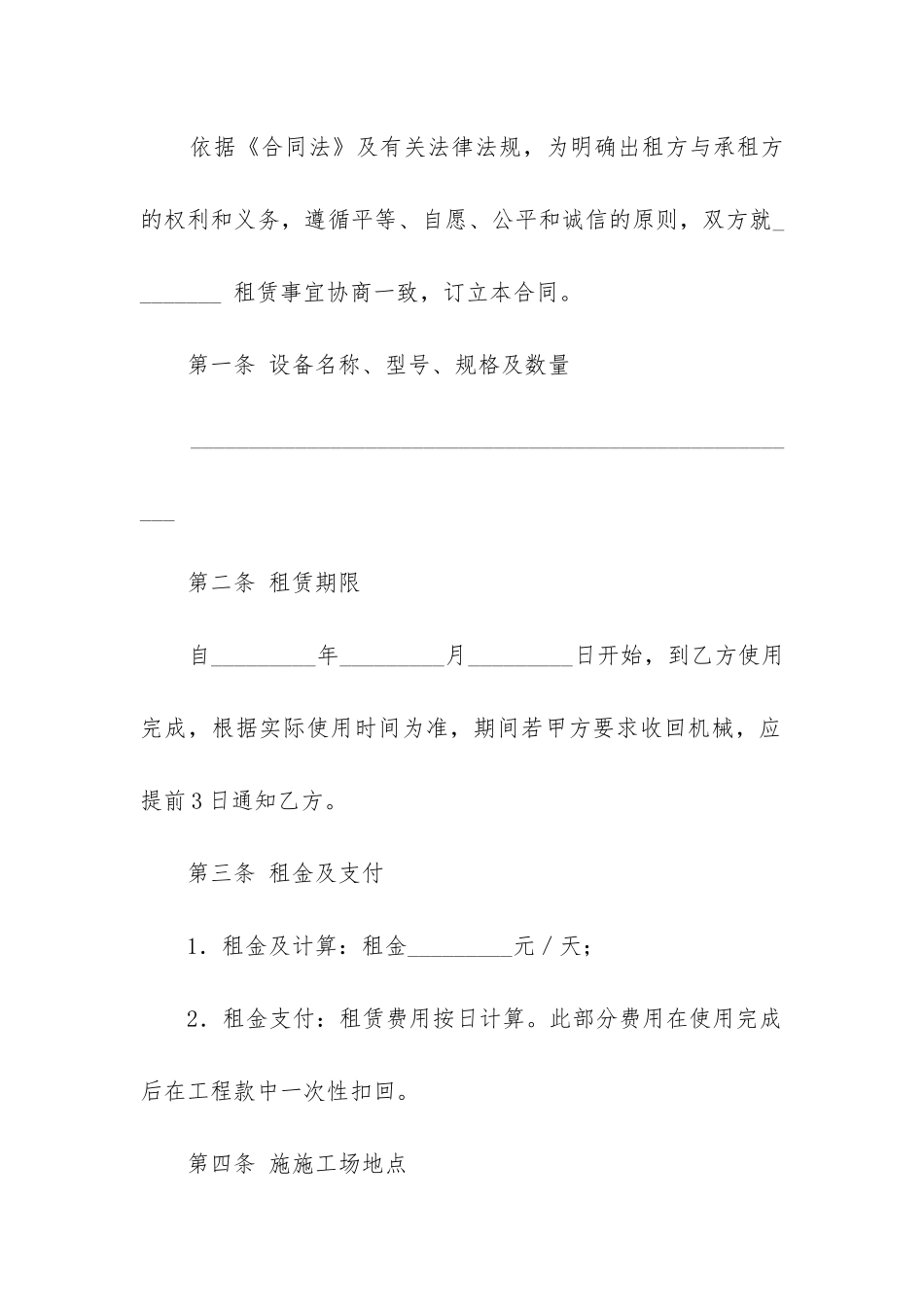 发电机租赁合同模板精选三篇_第2页