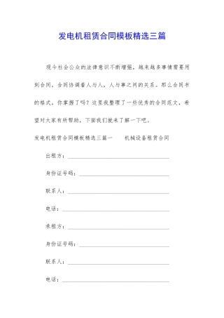发电机租赁合同模板精选三篇