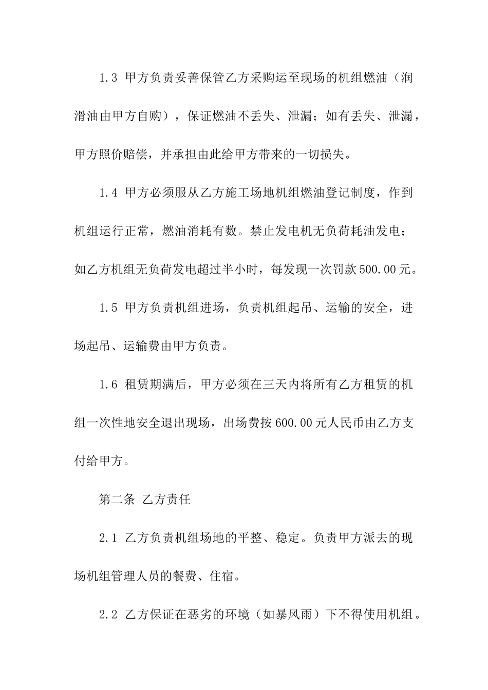 发电机租赁合同范本_第2页