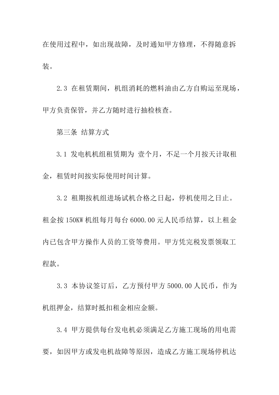 发电机租赁合同范本_第3页