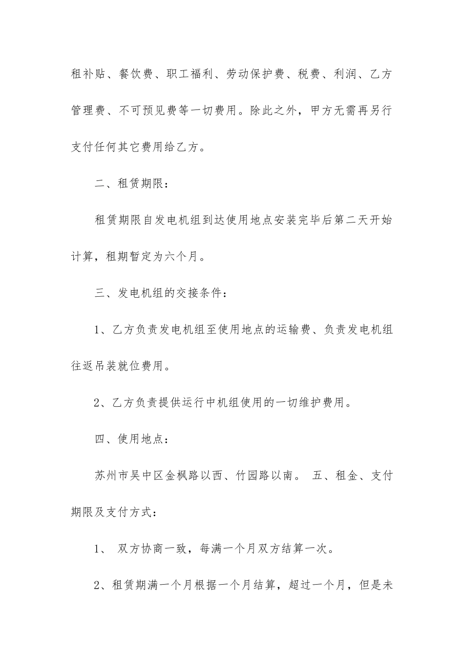 发电机租赁合同范本(工程机械租赁合同书)_第2页