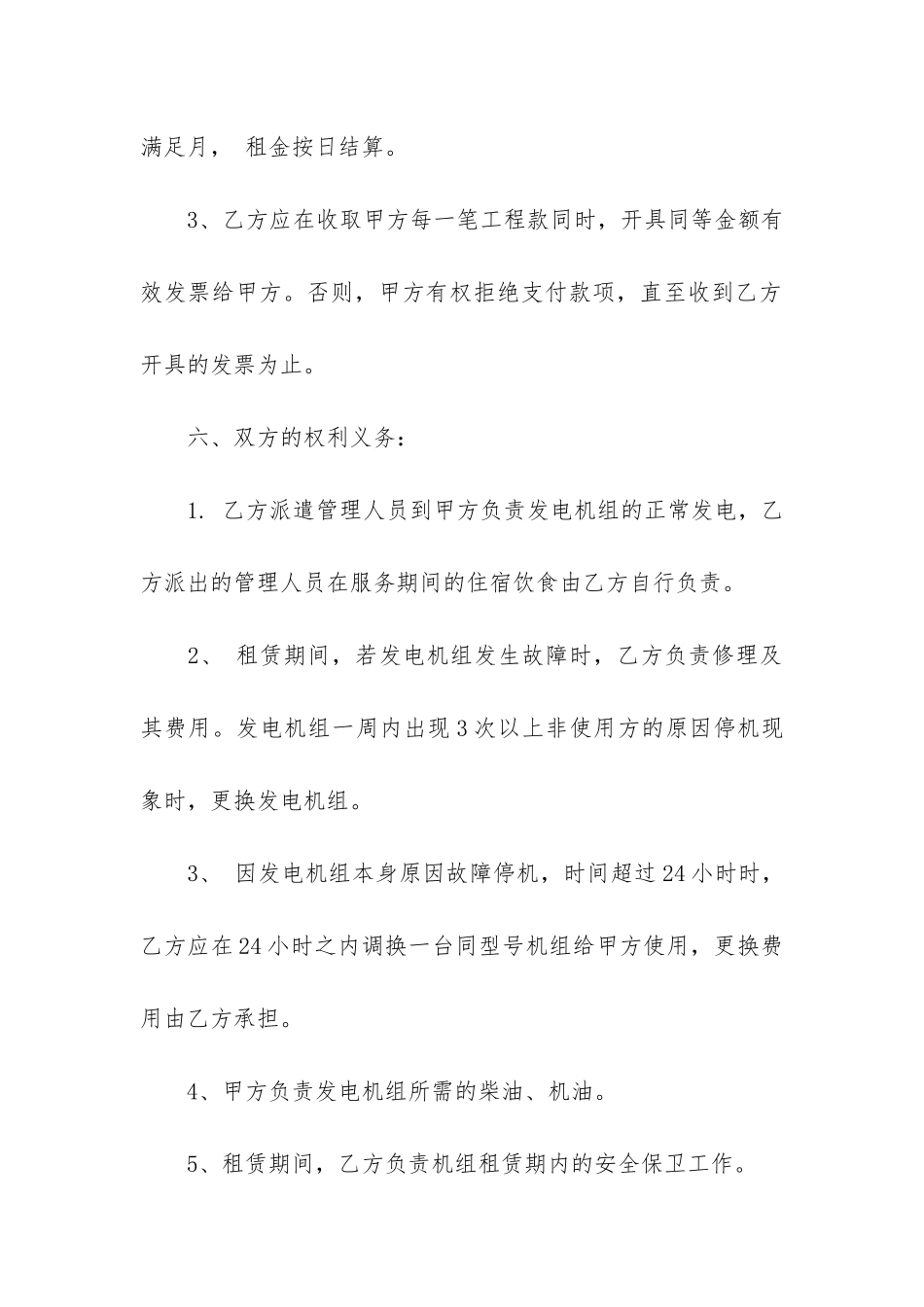 发电机租赁合同范本(工程机械租赁合同书)_第3页