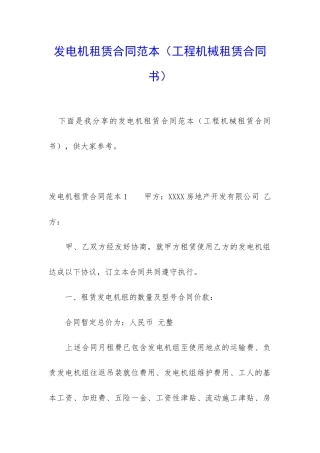 发电机租赁合同范本(工程机械租赁合同书)