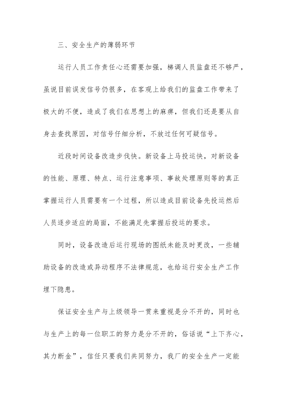 发电站上半年个人工作总结3篇-水电站半年工作总结报告_第3页