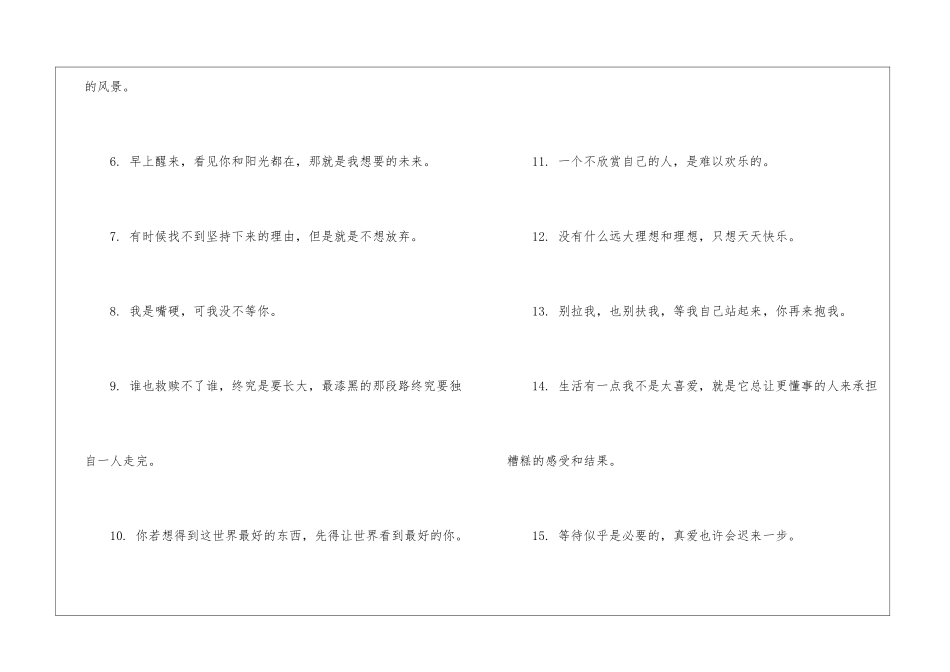 发空间打动人心的暖心情感文案_第2页