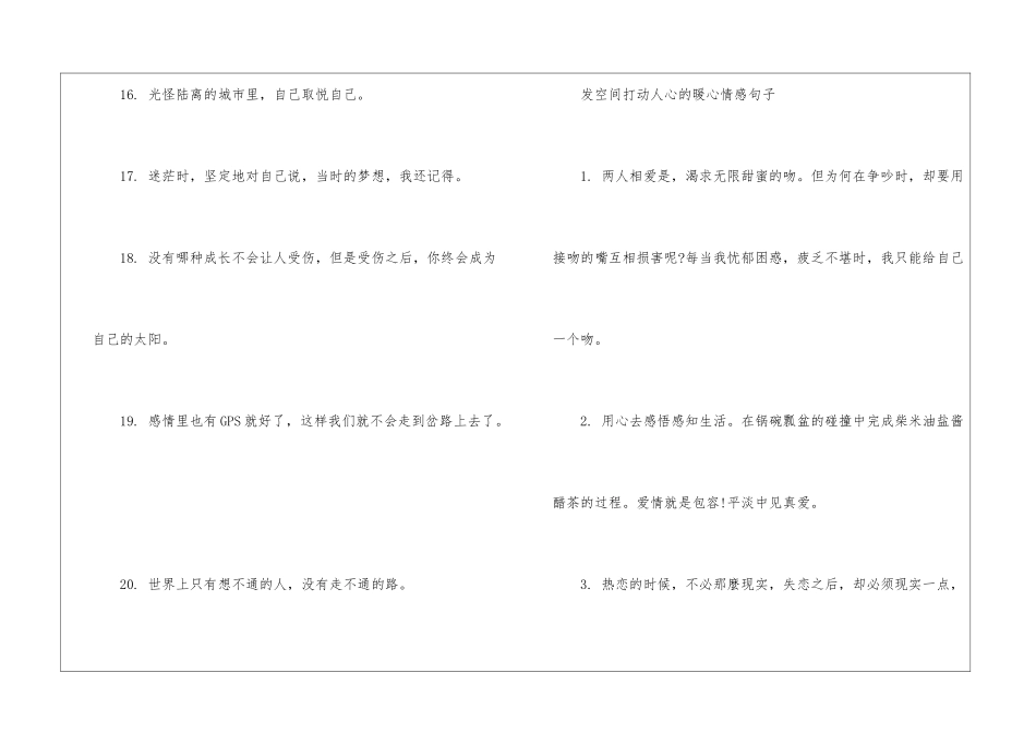 发空间打动人心的暖心情感文案_第3页