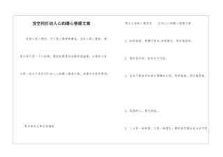 发空间打动人心的暖心情感文案