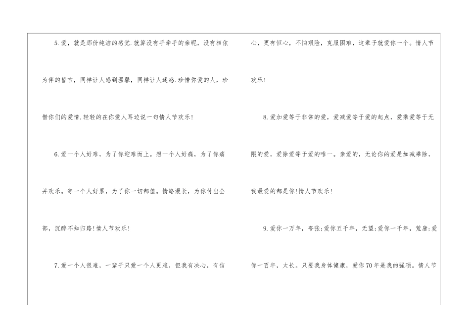 发给情人的短信_第2页