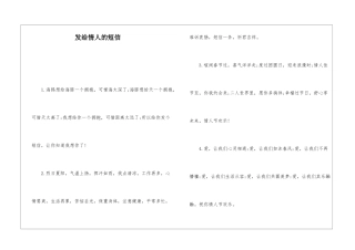 发给情人的短信