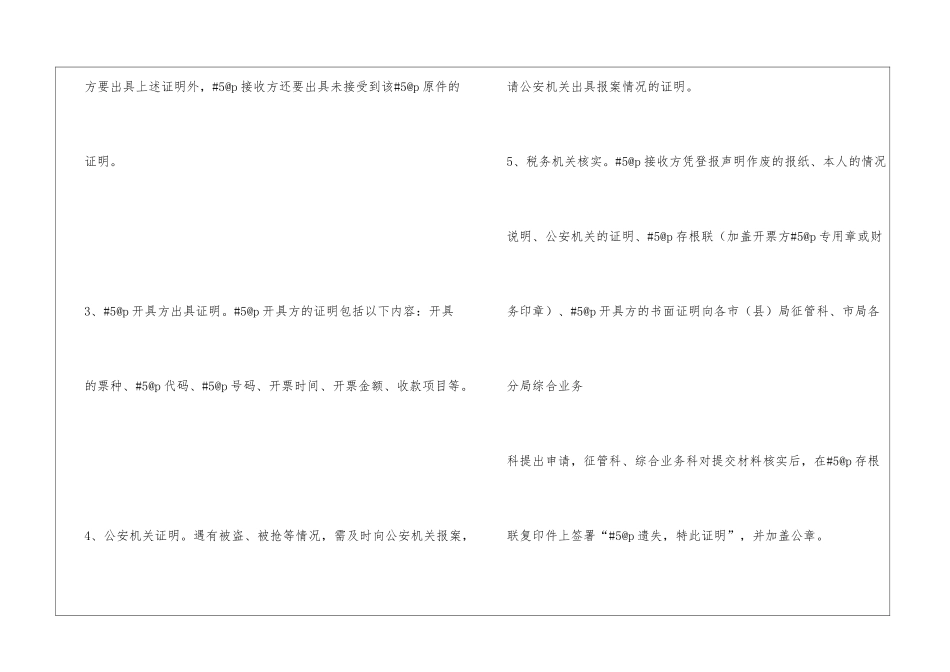 发票遗失登报声明作废处理办法_第3页