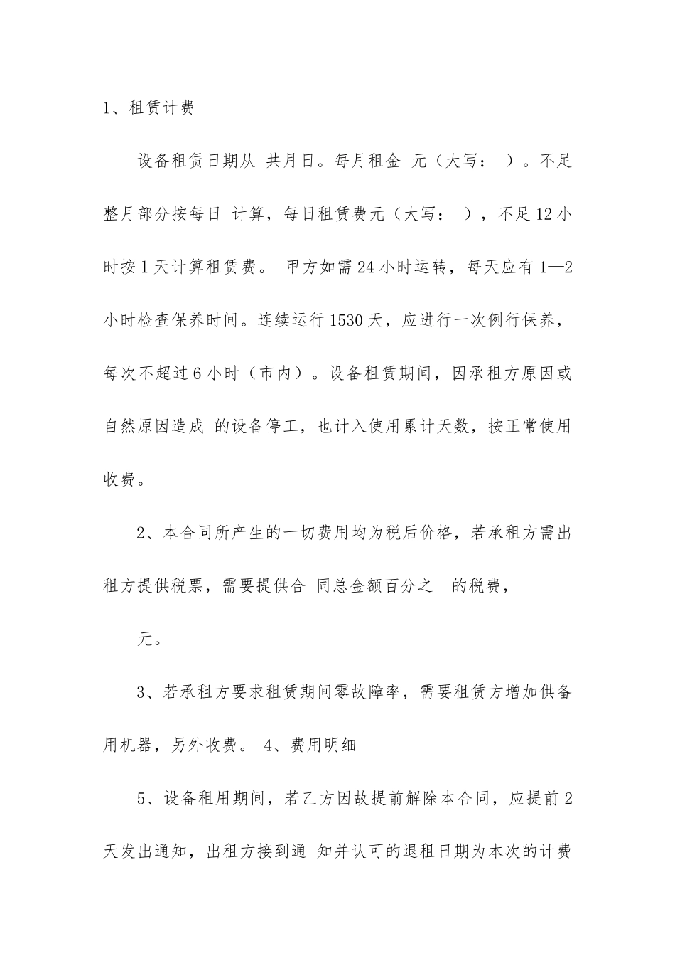 发电机租赁合同范本8篇_第2页