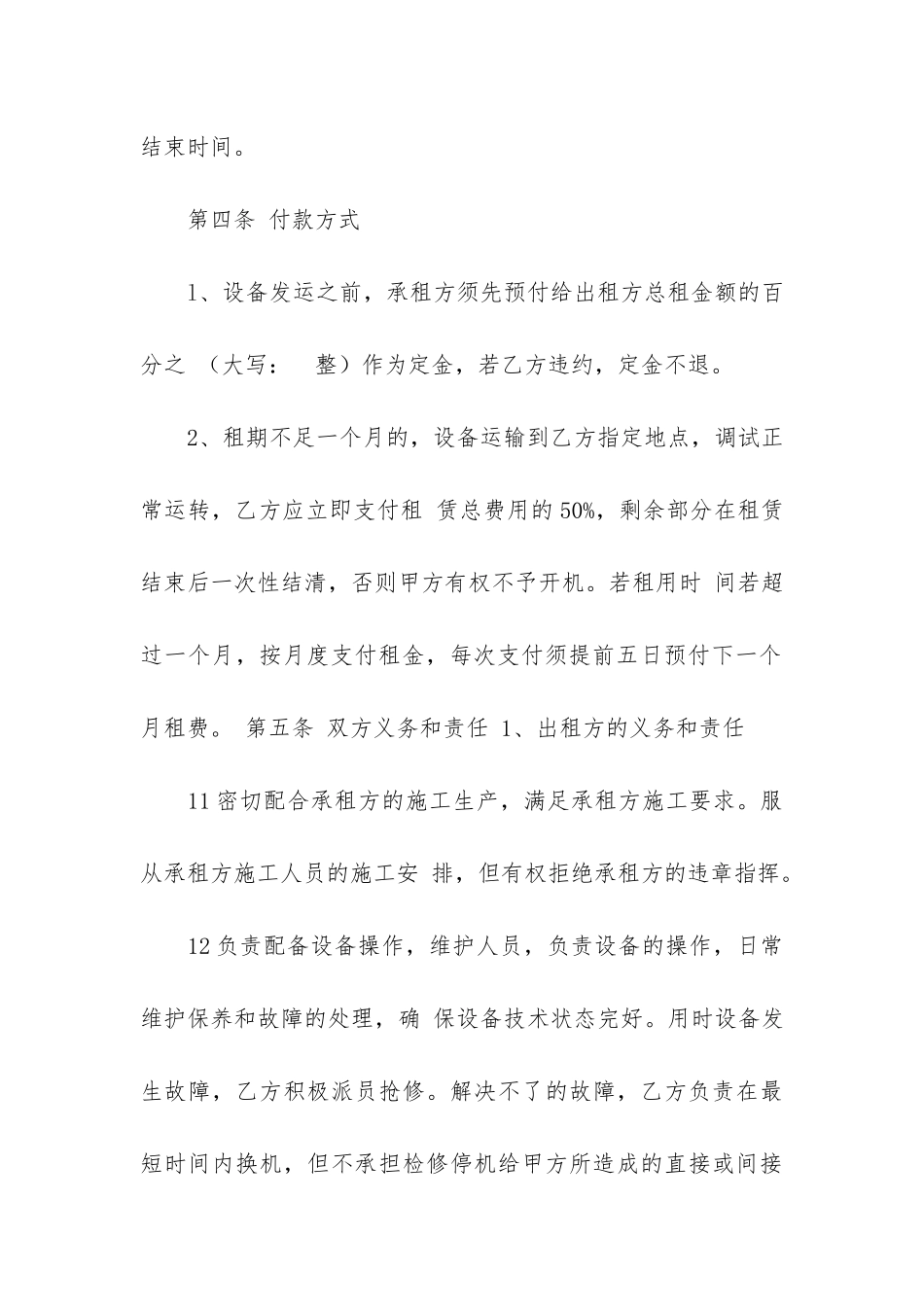 发电机租赁合同范本8篇_第3页